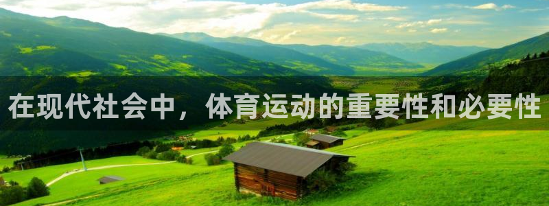 凯发官方正版app新能源：在现代社会中，体育运动的重